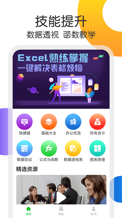 excel表格处理app