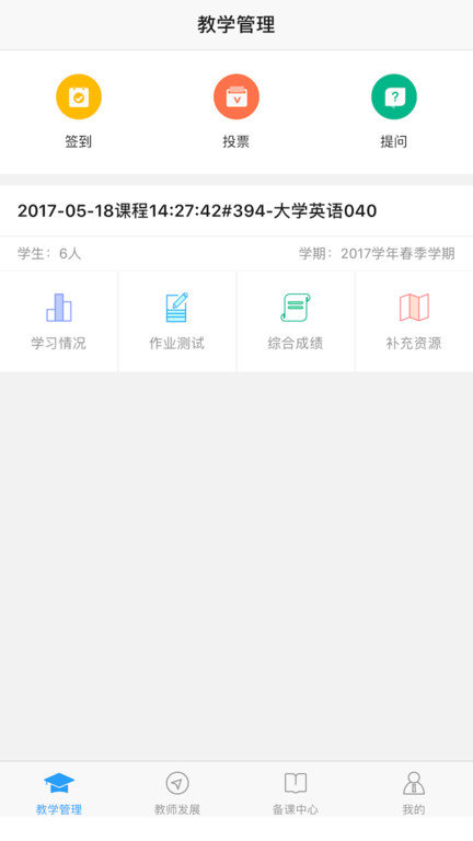 u校园教师端最新版