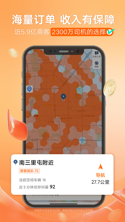 滴滴出行司机端app最新官方版(滴滴车主)