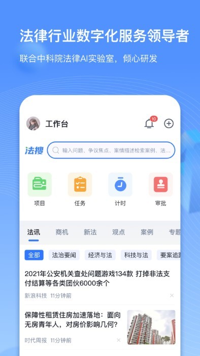 得理律助app