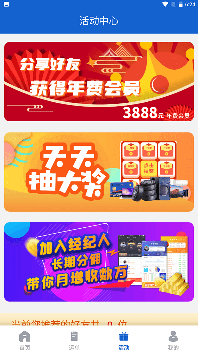 运输圈司机app