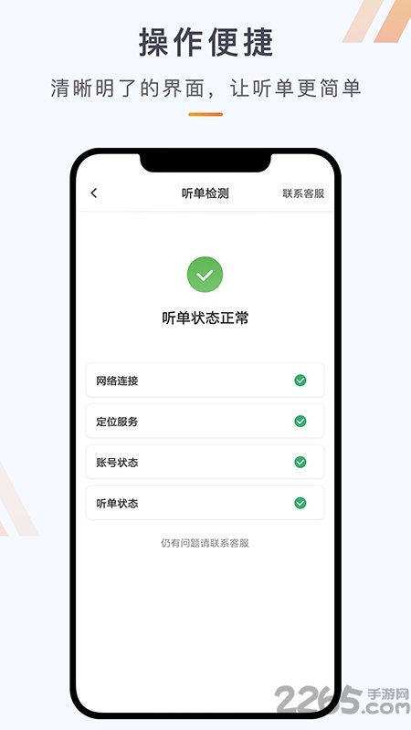 同港司机app