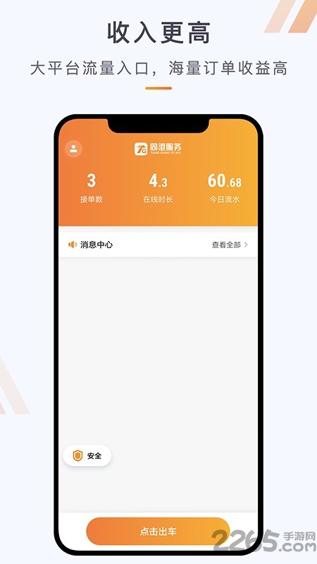 同港司机app