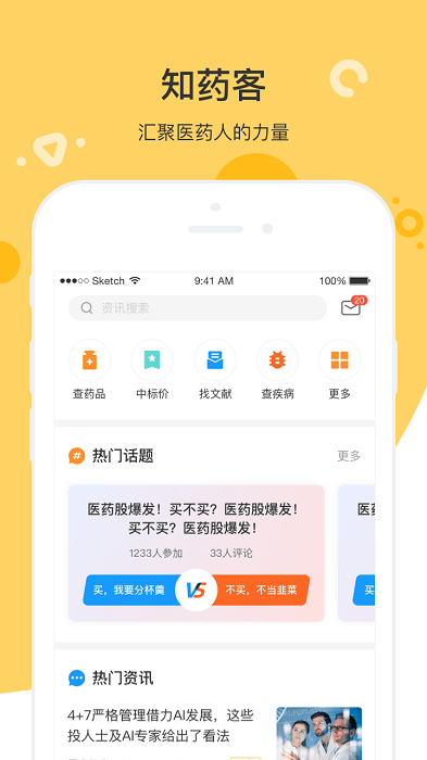 知药客app