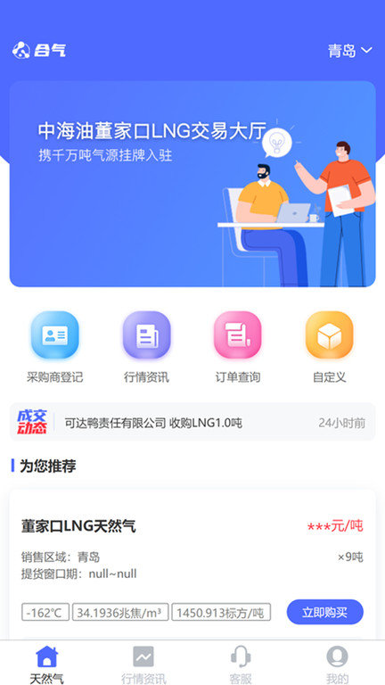 合气网app