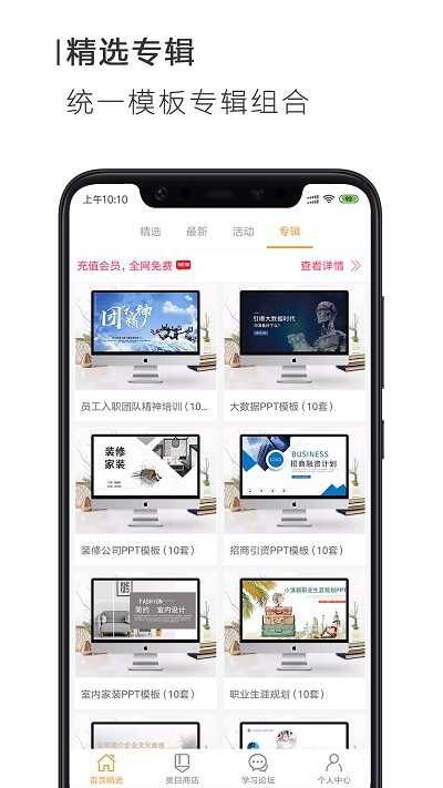 搜穗ppt办公app