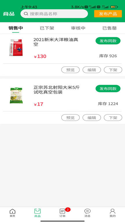 米管家集采商家端app