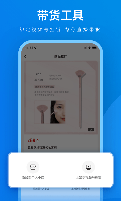 微盟达人助手app