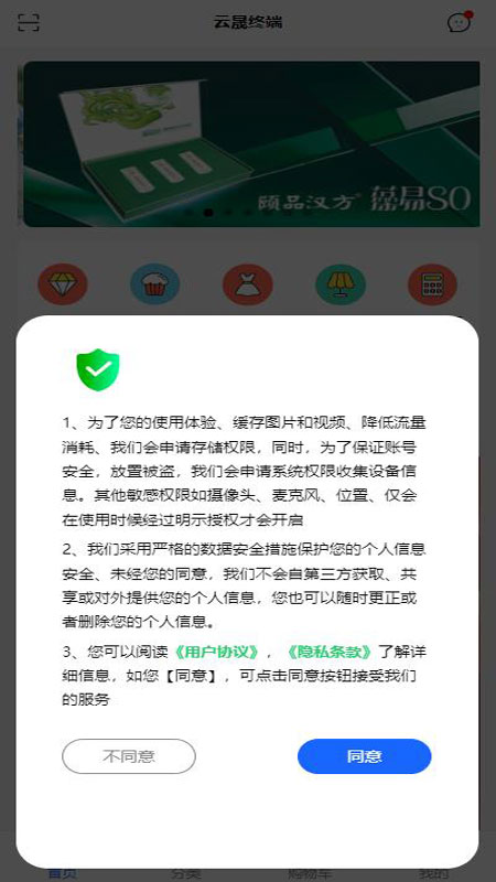 云晟终端app