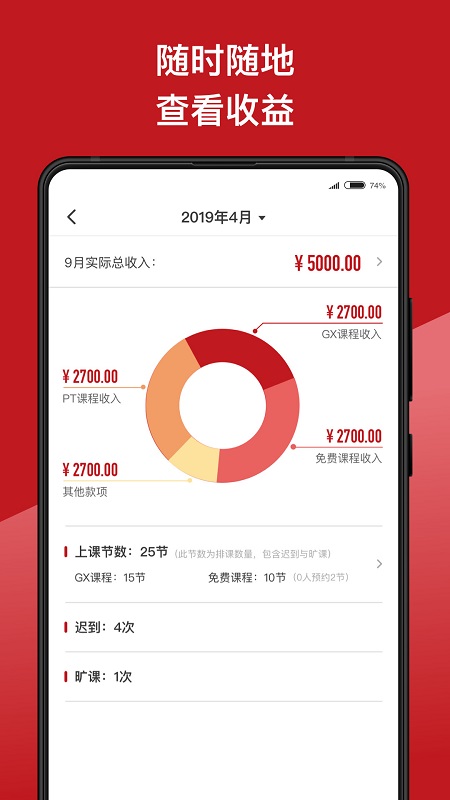 爱动教练端app