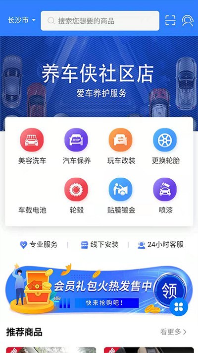 养车侠社区店app