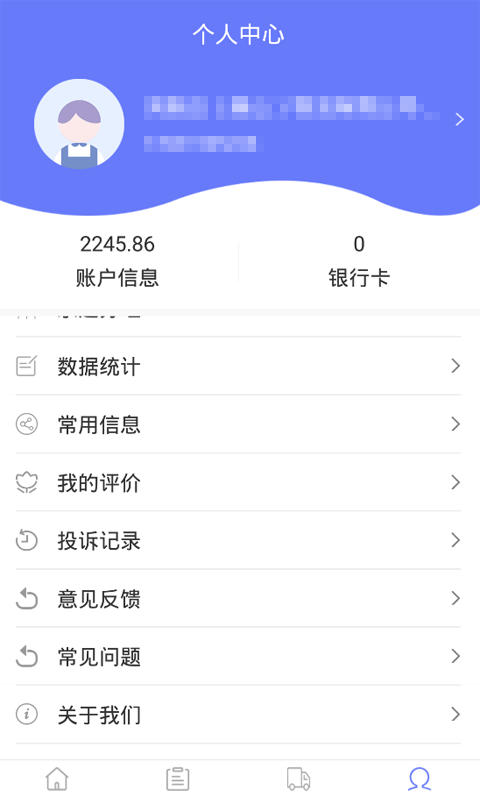 永逸智运货主端app