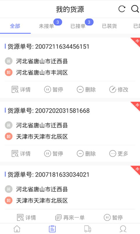 永逸智运货主端app