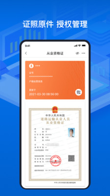 道路运输电子证照app