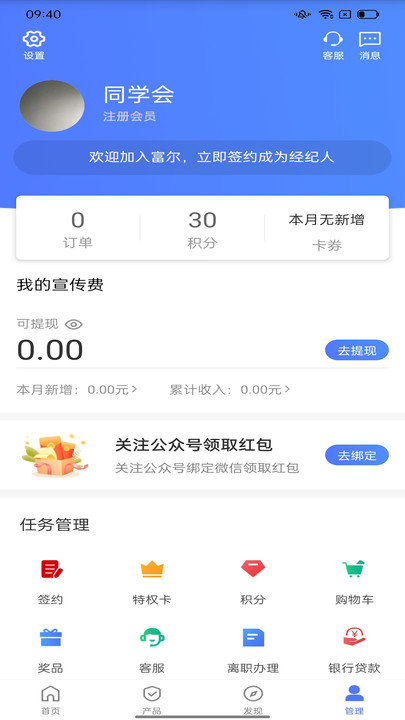 平安同学会app官方版