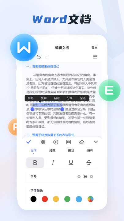 word办公文档手机版