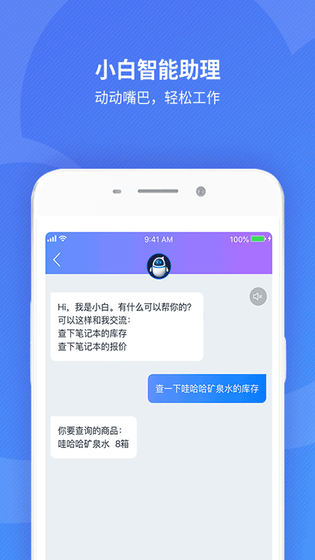 金蝶精斗云标准版app最新版