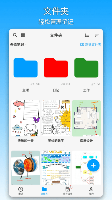 吾绘笔记app