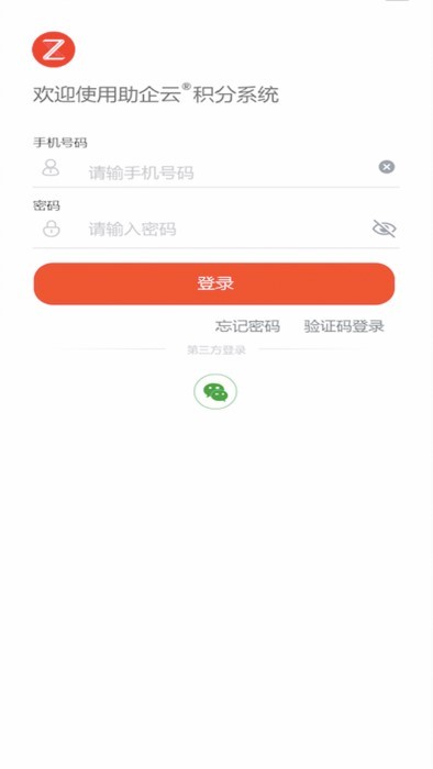 助企云积分系统app