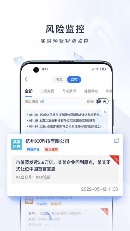 硕眼探企app