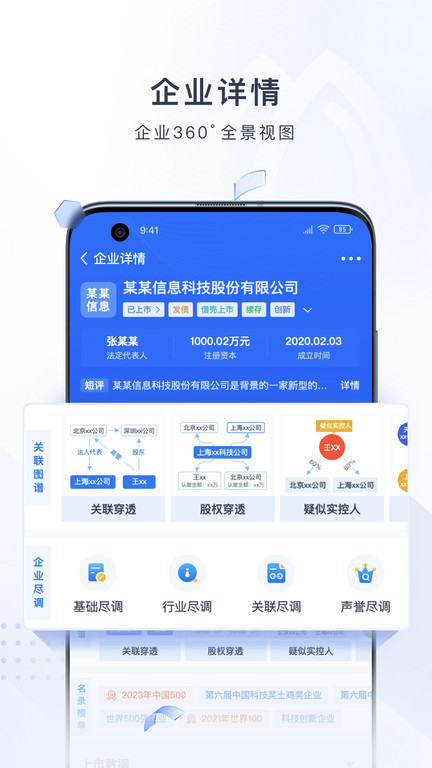 硕眼探企app