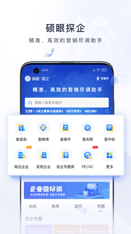 硕眼探企app