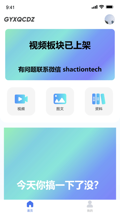 搞一下汽车电子app