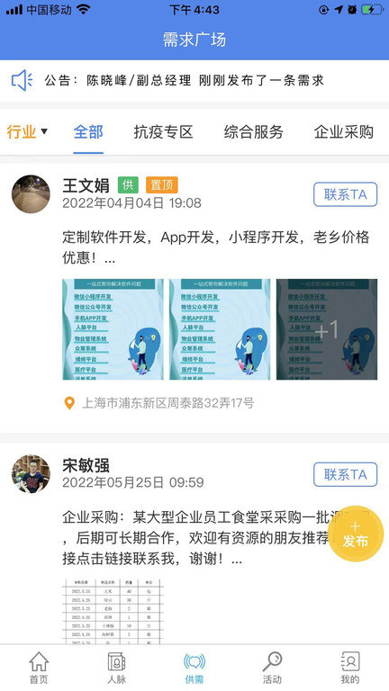 天下鲁商app