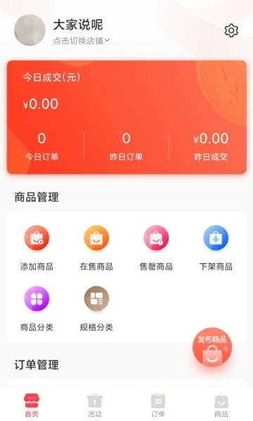 秒商app