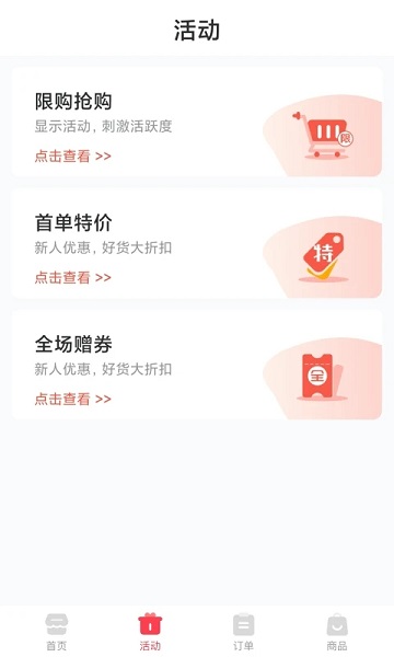 秒商app