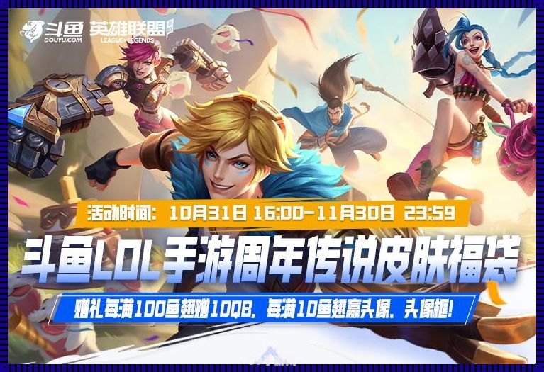 lol4周年庆典:LOL手游4周年庆典：玩法攻略与庆典活动一网打尽