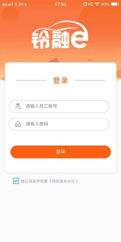 铃融e经销商版app