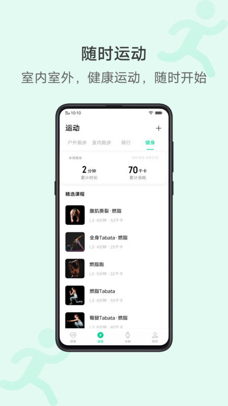 vivo健康app最新版(health)