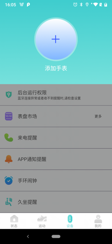 vfit 智能手表app