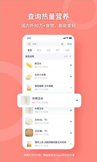 薄荷减肥app(改名薄荷健康)