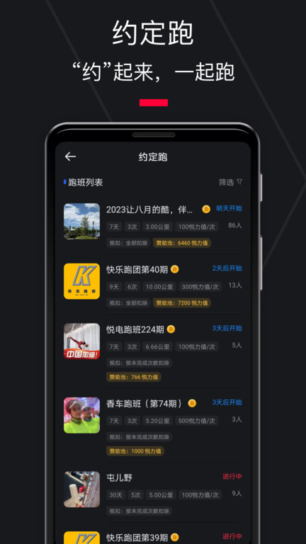 悦跑圈app最新正版